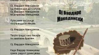 Oj Vardare Makedonski  Macedonian Song [upl. by Nicolai]