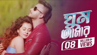 Ghum Amar Video Song  Shakib Khan  Bubly  Abdul Mannan  Rangbaaz Bengali Movie 2017 [upl. by Galloway]