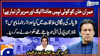 Emergency Meeting in Adiala  Imran Khans Final Call  Another Surprise  Irshad Bhatti  Geo News [upl. by Geehan]