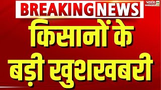 किसानों को मिल सकती है एक और बड़ी सौगात मोदी कैबिनेट का बड़ा फैसला  PM Modi Cabinet  MSP Rate [upl. by Brnaba669]