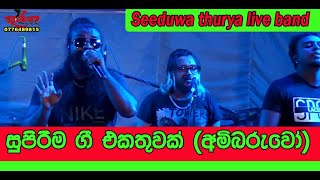 seeduwa thurya live band අම්බරුවෝ [upl. by Eniar]