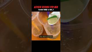 🇸🇬싱가포르 호커센터 추천 음료 첸돌 cendol 싱가포르 [upl. by Odla117]