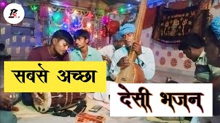 देसी वीणा भजन मारवाड़ी। मारवाड़ी देसी भजन। राजस्थानी देसी भजन।🎧💕🙏bhajan song music [upl. by Ranita]