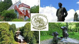 МЕЛИХОВО МУЗЕЙЗАПОВЕДНИК АПЧЕХОВА В ПОДМОСКОВЬЕ  MELIKHOVO MUSEUMRESERVE AP CHEKHOV [upl. by Annaihr]