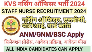 KVS l नर्सिंग ऑफिसर भर्ती 2024 l Staff Nurse Recruitment l NHM Staff Nurse l SGPGI नर्स भर्ती l [upl. by Rosalind]