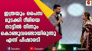 അങ്ങോട്ടും ഇങ്ങോട്ടും കൗണ്ടറുകളും പാട്ടുമായി പിഷുവും റീമി ടോമിയും  Ramesh Pisharody Rimi Tomi [upl. by Alimrahs]