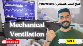 Parameters of Mechanical ventilation انواع النفس الصناعي [upl. by Ardyaf]