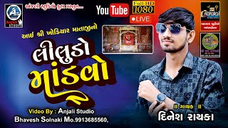 🔴 Live dineshrayaka  KHODIYAR MATAJI NO MANDVO  Kuha  AnjaliStudio kuha [upl. by Noterb]