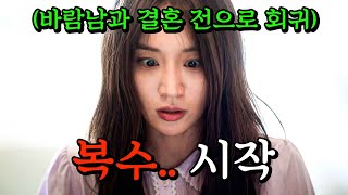 와 단언컨대 회귀물 중 역대급 참교육 사이다 드라마 ㄷㄷ 〈〈완벽한 결혼의 정석 리뷰〉〉 [upl. by Oel]