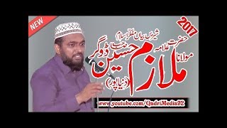 Allama Molana Mulazim Hussain Dogar 2018 New full Latest Bayan [upl. by Temhem]