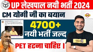 UP LEKHPAL NEW VACANCY 2024  UPSSSC LEKHPAL NEW VACANCY 2024  UPSSSC NEW VACANCY 2024 [upl. by Aneras]