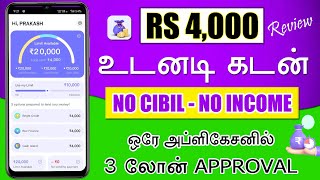 101 New Loan App 2024 Tamil  Loan App  Fast Approval Loan App Tamil  Personal Loan  Hi Credit [upl. by Ylim361]