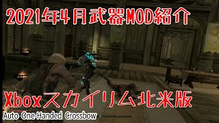 【実況動画】＃04 北米版スカイリム日本語でプレイ ニューゲーム直後おすすめ武器＆チート性能武器【XBOX 2021年】※現在日本版はベセスダネット不具合でログインできません※ [upl. by Yecnahc]