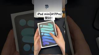 iPad miniを購入！ [upl. by Lenee]