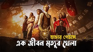 The Ballad of Songbirds amp Snakes Explained in Bangla  movie explain Bengali [upl. by Yecniuq]