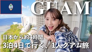 【2023年11月最新版🌺】3泊4日で行くグアム一人旅✈️ ロッテホテルグアム宿泊👙 LOTTE HOTEL GUAM [upl. by Sregor]