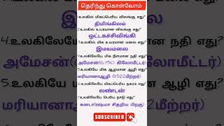 tnpsc exam question tnpsc tnpscexam tnpsctamil tnpscgroup4 tnpsccoaching tnpscgroup2 [upl. by Eul]