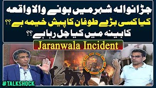 Jaranwala town Incident  Angry mob  Churches in the Jaranwala  Talk Shock [upl. by Annal]