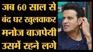 Manoj Bajpayee की कैसी हालत देखकर wife Neha ने कहा पागल मत बनो । Acting [upl. by Annaesor]