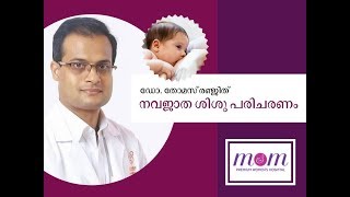 Newborn  Baby  Care  Symptoms  Sleep  Bronchitis  Malayalam  Treatment  Rashes  Milia [upl. by Whitson]