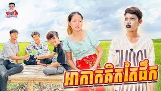 អាកាកគិតតែផឹក 😂 By Hot Dog Lucky [upl. by Rafiq]