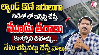 Best Mutual Funds 2024  Best investment plan 2024 in telugu  investing money funds  SumanTV [upl. by Amato770]