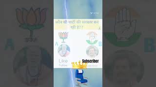 Sarkar mukabala kursi ka 2024 BJP VS Congress muqabla 4 June ko kiski Sarkar banegi [upl. by Ahsemal213]