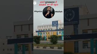 GURUKULAM SCHOOL By PHYSICS WALLAH MUGHALSARAI [upl. by Harland]