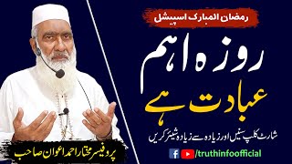 Roza Eham ibadat hai Ramzan Special Bayan by Prof Mukhtar Awan Sab [upl. by Ramuk]