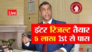 मिठाई तैयार रखो इंटर रिजल्ट बम्फर  bihar board result reday 2023 inter matric kq result date 2023 [upl. by Mich]