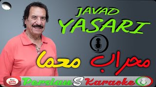 Javad Yasari  MehrabMoama  معما  محراب  جواد یساری [upl. by Nomzzaj]