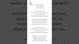 Sojugada Sooju Mallige Lyrics kannada songs lyrics [upl. by Janos]