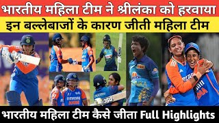 India vs Srilanka Women T20 World Cup Match Highlights 🔥 IND vs SL Women T20 World Cup Highlights 😱 [upl. by Eninaj]