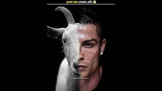 Ronaldo সুন্দরী মেয়েদের দেখতে পাই না 😠  Cristiano Ronaldo  ronaldo  cr7 shorts ytshorts facts [upl. by Glass]