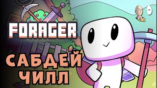 Два часа чилла в Subday  Forager [upl. by Mabel]