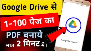 Google Drive se Pdf file kaise banaye  Document ka pdf file kaise banaye photo ka pdf kaise banaye [upl. by Ferde]