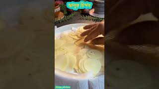 Potato Chips shorts trending recipe chips [upl. by Atekihs]