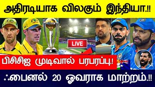 அதிரடியாக விலகும் இந்தியா தோல்வி உறுதி Ind vsSA 37 WorldCup full match Live highlights Prediction [upl. by Fulvia853]