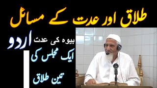 3 Talaq  iddat ke Masail  Molana Ishaq Madni RA [upl. by Mesics]