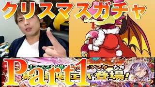 パズドラ【クリスマスガチャ】聖なる引き見せたる [upl. by Agnot357]