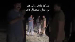 Shahid Lund ko marne ke bad umar Lund police wale istiqbal krte howe video viral [upl. by Medovich663]