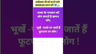 motivation jaibhimofficial ambedkarstatus bhimarmystatus jaibhimstatus bheem bheemytshorts [upl. by Tocci719]