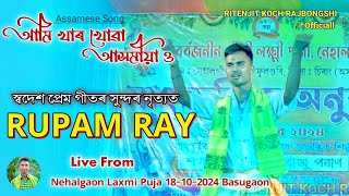 Ami Khar Khowa Axomiya  Rupam Ray  Dance Performance  Nehalgaon Laxmi Puja 18102024 Basugaon [upl. by Anniroc]