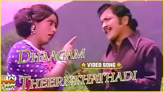 Dhaagam Theerndhadi Video Song in Aattukara Alamelu Movie  Sivakumar Sripriya  Tamil Video Song [upl. by Durno]