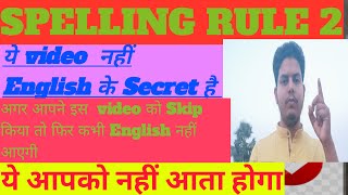 Spelling Rule 2 How to make words in English Two three syllable word English grammar osamaenglish [upl. by Scevo]