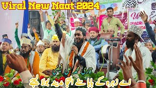 ए ज़हरा के बाबा सुने इल्तेज़ा मदीना बुला लीजिए  viralnaats  Qari Mohammad Ali Faizi tanetwork [upl. by Yffub]