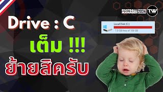 TIP 11  FM24  ย้ายที่อยู่เก็บไฟล์เสริมเกมส์  Steam  EPIC  XBOX Gamepass  MAC ทำตามได้เลย [upl. by Nette]