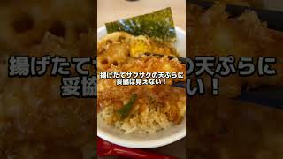 コスパ最高！さん天の３９天丼 [upl. by Liman]