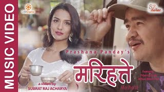 Marihatte  New Nepali Song  Priyanka Karki Wilson Bikram Rai  Prashana Panday [upl. by Akeimat309]