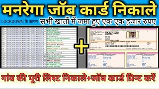 नरेगा लिस्ट कैसे देखे 2020  मनरेगा ग्राम पंचायत लिस्ट निकाले  nrega list kaise dekhe [upl. by Edwine]